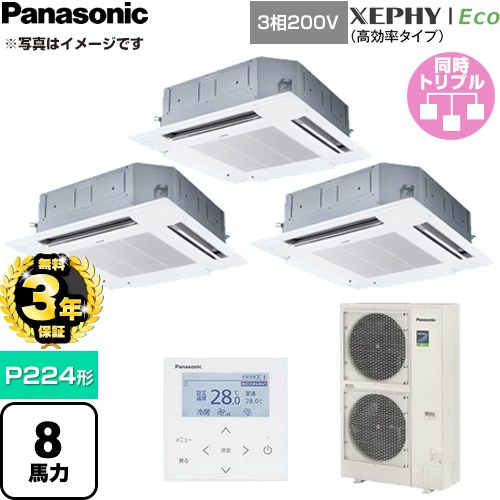 XEPHY Eco（高効率タイプ） パナソニック 業務用エアコン 4方向天井カセット形 P224形 8馬力相当 三相200V ワイヤードリモコン ホワイト 【送料無料】【直送 代引・土日祝配送 不可】 ≪PA-P224U7HTC≫