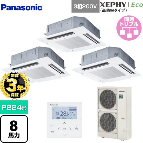 【3年保証】 パナソニック XEPHY Eco（高効率タイプ） 業務用エアコン 4方向天井カセット形 P224形 8馬力相当  ホワイト 【メーカー直送品】【代引・土日祝配送 不可】 ≪PA-P224U7HTNB≫