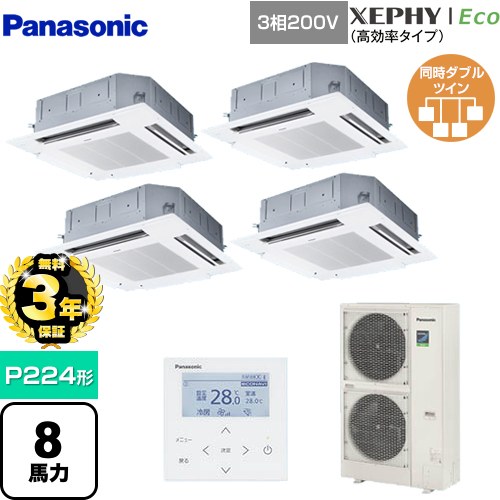 【3年保証】 パナソニック XEPHY Eco（高効率タイプ） 業務用エアコン 4方向天井カセット形 P224形 8馬力相当  ホワイト 【メーカー直送品】【代引・土日祝配送 不可】 ≪PA-P224U7HVNB≫