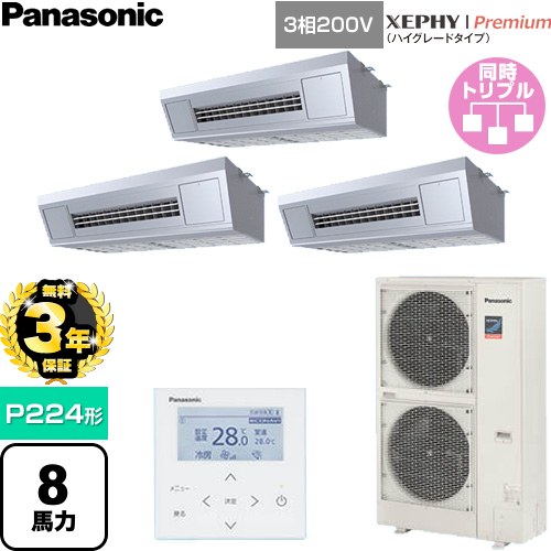 【無料3年保証】 パナソニック XEPHY Premium（ハイグレードタイプ） 業務用エアコン 天吊形厨房用 P224形 8馬力相当  ステンレス 【直送 代引・土日祝配送 不可】 ≪PA-P224V7GTNC≫