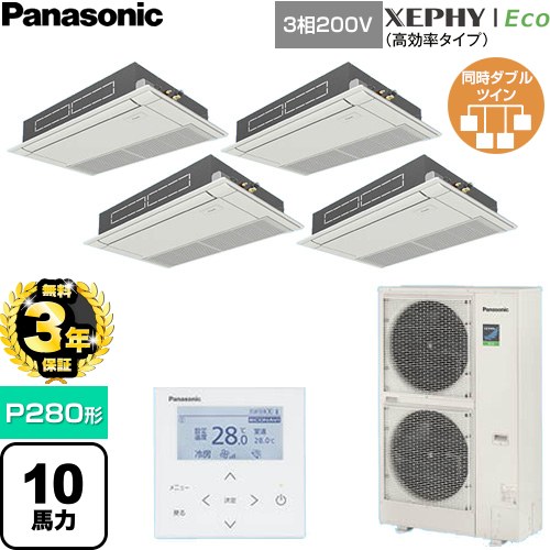 【無料3年保証】 パナソニック XEPHY Eco（高効率タイプ） 業務用エアコン 高天井用1方向カセット形 P280形 10馬力相当  ホワイト 【直送 代引・土日祝配送 不可】 ≪PA-P280D7HVNC≫