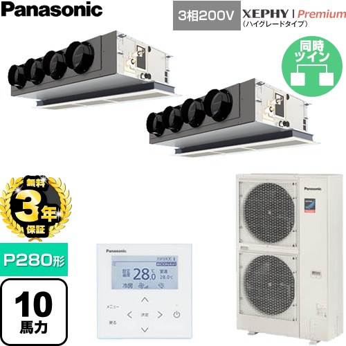 【無料3年保証】 パナソニック XEPHY Premium（ハイグレードタイプ） 業務用エアコン 天井ビルトインカセット形 P280形 10馬力相当  ホワイト 【直送 代引・土日祝配送 不可】 ≪PA-P280F7GDNC≫