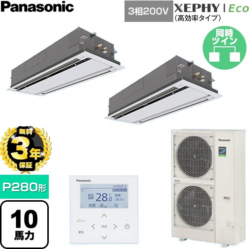 【無料3年保証】 パナソニック XEPHY Eco（高効率タイプ） 業務用エアコン 2方向天井カセット形 P280形 10馬力相当  ホワイト 【直送 代引・土日祝配送 不可】 ≪PA-P280L7HDNC≫