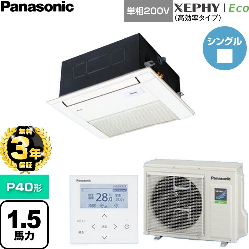 【無料3年保証】 パナソニック XEPHY Eco（高効率タイプ） 業務用エアコン 1方向天井カセット形 P40形 1.5馬力相当  ホワイト 【直送 代引・土日祝配送 不可】 ≪PA-P40DM7SHNC≫