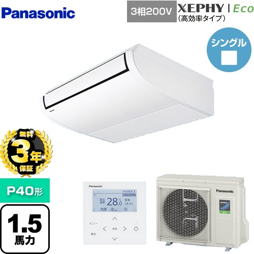 【無料3年保証】 パナソニック XEPHY Eco（高効率タイプ） 業務用エアコン 天井吊形 P40形 1.5馬力相当  ホワイト 【直送 代引・土日祝配送 不可】 ≪PA-P40T7HNB≫