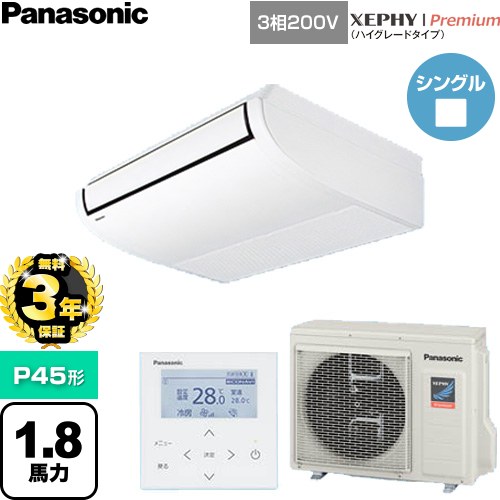 【無料3年保証】 パナソニック XEPHY Premium（ハイグレードタイプ） 業務用エアコン 天井吊形 P45形 1.8馬力相当  ホワイト 【直送 代引・土日祝配送 不可】 ≪PA-P45T7GNC≫