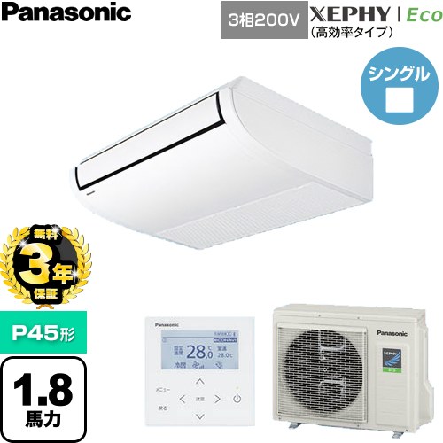 【無料3年保証】 パナソニック XEPHY Eco（高効率タイプ） 業務用エアコン 天井吊形 P45形 1.8馬力相当  ホワイト 【直送 代引・土日祝配送 不可】 ≪PA-P45T7HNC≫