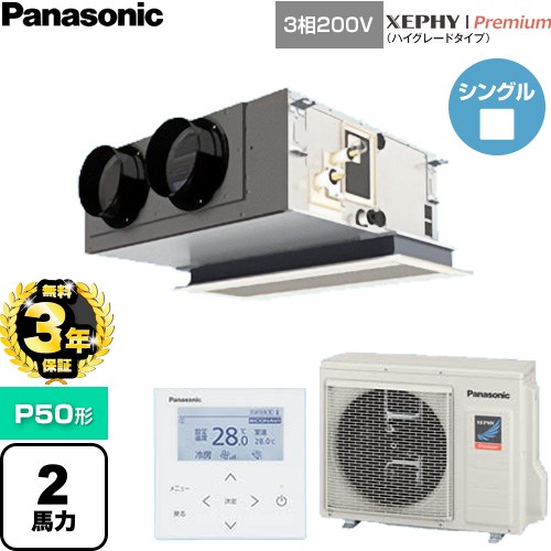 【無料3年保証】 パナソニック XEPHY Premium（ハイグレードタイプ） 業務用エアコン 天井ビルトインカセット形 P50形 2馬力相当  ホワイト 【直送 代引・土日祝配送 不可】 ≪PA-P50F7GNC≫