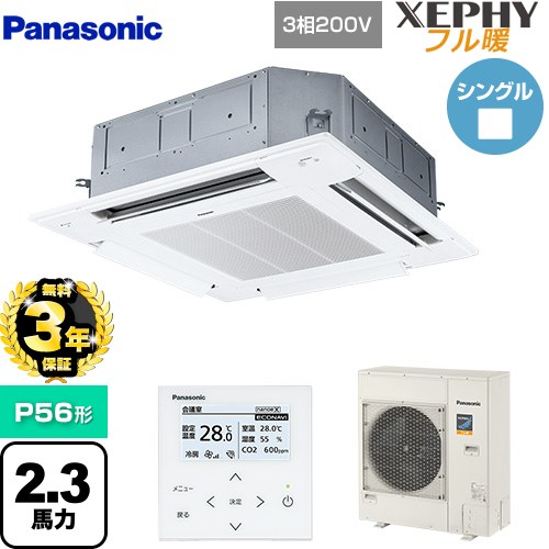 【無料3年保証】 パナソニック XEPHY フル暖 （寒冷地向け） 業務用エアコン 4方向天井カセット形 P56形 2.3馬力相当  ホワイト 【直送 代引・土日祝配送 不可】 ≪PA-P56U7KNB≫