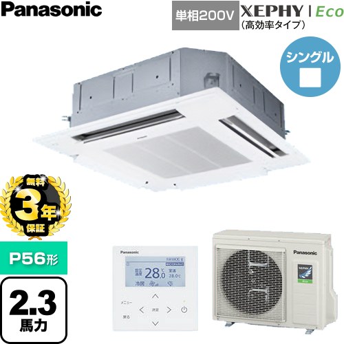 【無料3年保証】 パナソニック XEPHY Eco（高効率タイプ） 業務用エアコン 4方向天井カセット形 P56形 2.3馬力相当  ホワイト 【直送 代引・土日祝配送 不可】 ≪PA-P56U7SHNC≫