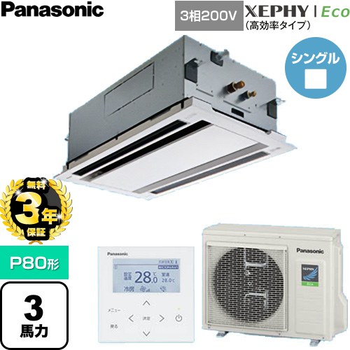 【無料3年保証】 パナソニック XEPHY Eco（高効率タイプ） 業務用エアコン 2方向天井カセット形 P80形 3馬力相当  ホワイト 【直送 代引・土日祝配送 不可】 ≪PA-P80L7HNC≫