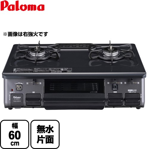 I-126【ご来店いただける方限定】Paloma（パロマ）LPガスコンロです 受取る
