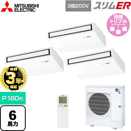 【無料3年保証】 三菱電機 スリムER 業務用エアコン 天吊形 P160形 6馬力  ピュアホワイト 【直送 代引・土日祝配送 不可】 ≪PCZT-ERMP160KL5≫