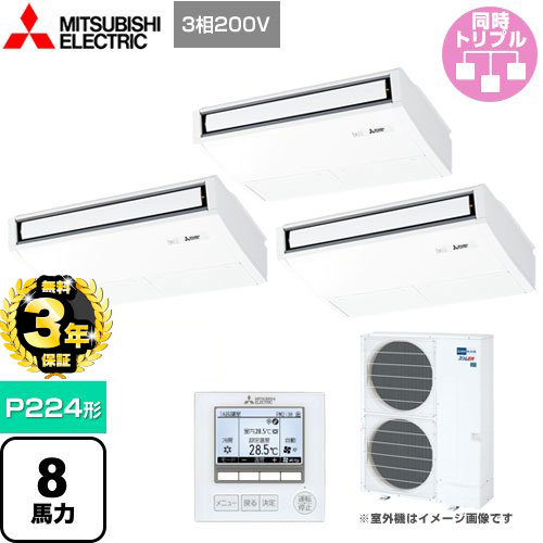【３年保証】三菱電機 スリムER 業務用エアコン 天吊形 P224形 8馬力  ピュアホワイト 【メーカー直送品】【代引・土日祝配送 不可】 ≪PCZT-ERMP224K4≫