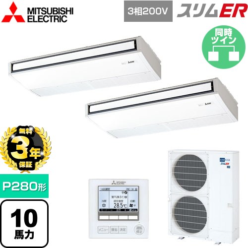 三菱電機 PCZX-ERMP280K5 | 業務用エアコン | 住の森