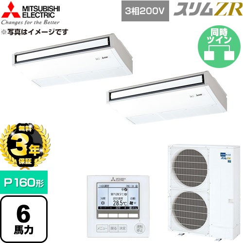 【無料3年保証】 三菱電機 スリムZR 業務用エアコン 天吊形 P160形 6馬力  ピュアホワイト 【直送 代引・土日祝配送 不可】 ≪PCZX-ZRMP160K6≫