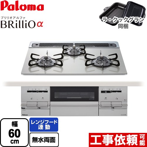 パロマ PD-733WS-60GH-13A | ビルトインガスコンロ | 住の森