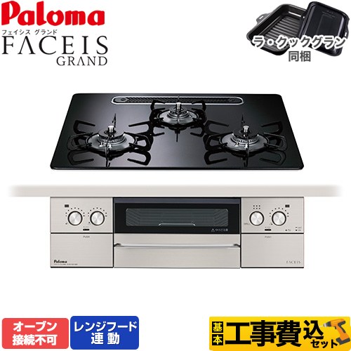 【工事費込セット（商品＋基本工事）】 パロマ FACEIS GRAND ビルトインコンロ オーブン接続不可 幅60cm  クリアパールブラック ラ・クックグラン(ブラック)同梱 【プロパンガス】 ≪PD-893WS-U60CK-LPG≫