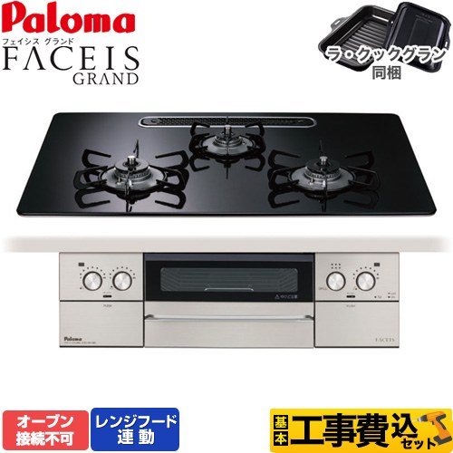 【工事費込セット（商品＋基本工事）】 パロマ FACEIS GRAND ビルトインコンロ オーブン接続不可 幅75cm  クリアパールブラック ラ・クックグラン(ブラック)同梱 【プロパンガス】 ≪PD-893WS-U75CK-LPG≫