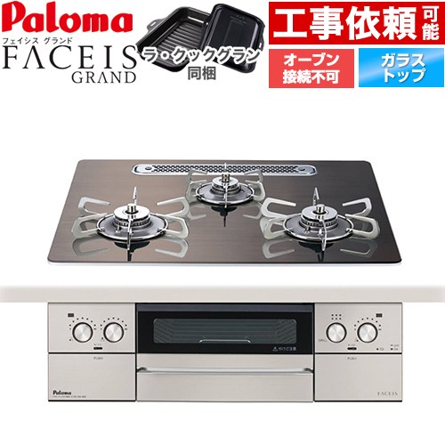 パロマ FACEIS GRAND 北欧デザインシリーズ ビルトインコンロ オーブン接続不可 幅60cm  ノルディックウォルナット ラ・クックグラン(ブラック)同梱 【都市ガス】 ≪PD-893WT-U60GW2-13A≫