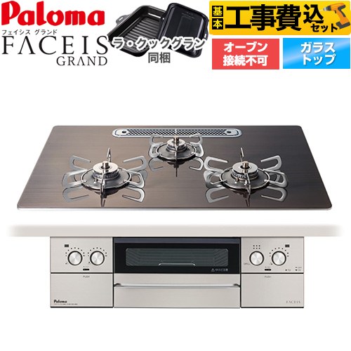 【工事費込セット（商品＋基本工事）】 パロマ FACEIS GRAND 北欧デザインシリーズ ビルトインコンロ オーブン接続不可 幅75cm  ノルディックウォルナット ラ・クックグラン(ブラック)同梱 【都市ガス】 ≪PD-893WT-U75GW2-13A≫