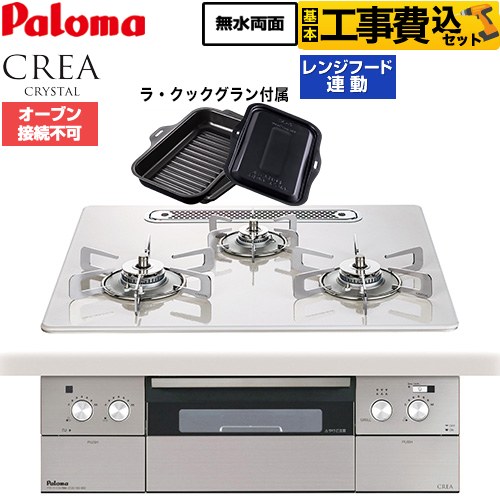 【工事費込セット（商品＋基本工事）】 パロマ CREA CRYSTAL クレア クリスタルシリーズ ビルトインコンロ オーブン接続不可 幅60cm  ティアラシルバー ラ・クックグラン同梱 【プロパンガス】 ≪PD-973WT-U60CV-LPG≫