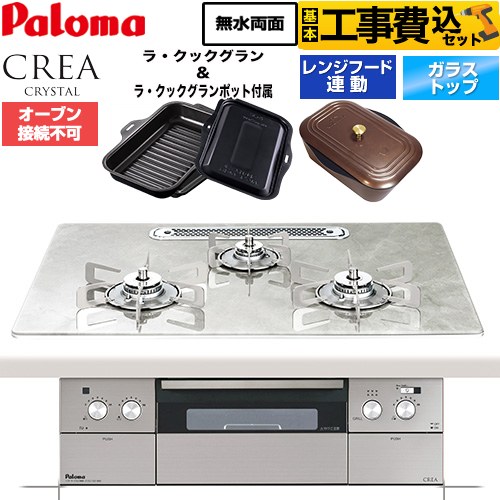 【工事費込セット（商品＋基本工事）】 CREA CRYSTAL クレア クリスタルシリーズ パロマ ビルトインコンロ オーブン接続不可 幅75cm パリスホワイト ラ・クックグラン、ラ・クックグランポット同梱 【送料無料】【プロパンガス】 ≪PD-973WT-U75GF-LPG≫