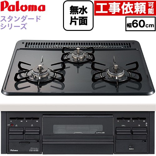 パロマ スタンダードタイプシリーズ ビルトインコンロ オーブン接続対応 幅60cm  トップ：ニュートラルグレー　前面：ブラック 【プロパンガス】 ≪PKD-N36-LPG≫