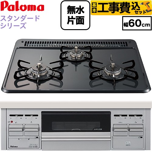 【工事費込セット（商品＋基本工事）】 パロマ スタンダードタイプシリーズ ビルトインコンロ オーブン接続対応 幅60cm  トップ：ニュートラルグレー　前面：シルバー 【都市ガス】 ≪PKD-N36S-13A≫