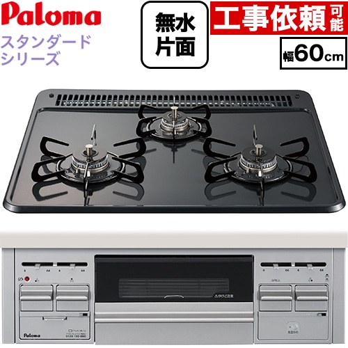 パロマ スタンダードタイプシリーズ ビルトインコンロ オーブン接続対応 幅60cm  トップ：ニュートラルグレー　前面：シルバー 【都市ガス】 ≪PKD-N36S-13A≫