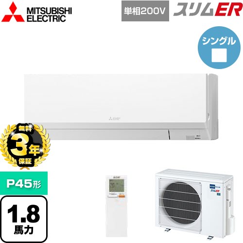 【3年保証】 三菱電機 スリムER 業務用エアコン 壁掛形 P45形 1.8馬力  アイスホワイト 【メーカー直送品】【代引・土日祝配送 不可】 ≪PKZ-ERMP45SLL4≫