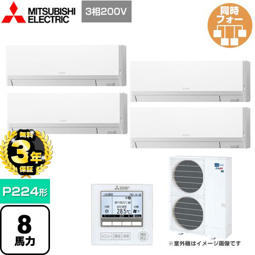 【３年保証】三菱電機 スリムER 業務用エアコン 壁掛形 P224形 8馬力  アイスホワイト 【メーカー直送品】【代引・土日祝配送 不可】 ≪PKZD-ERMP224L4≫