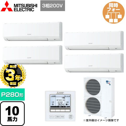 【３年保証】三菱電機 スリムER 業務用エアコン 壁掛形 P280形 10馬力  クリアホワイト 【メーカー直送品】【代引・土日祝配送 不可】 ≪PKZD-ERMP280K4≫