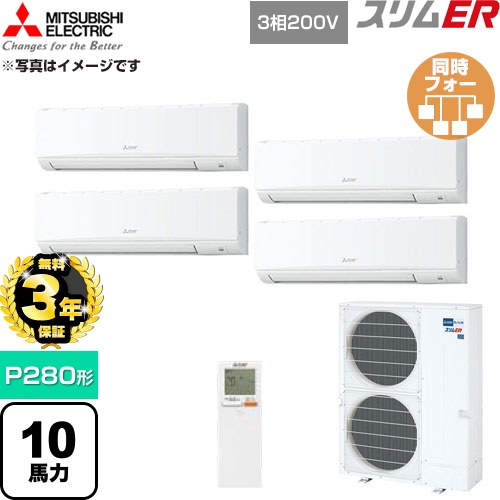 【無料3年保証】 三菱電機 スリムER 業務用エアコン 壁掛形 P280形 10馬力  アイスホワイト 【直送 代引・土日祝配送 不可】 ≪PKZD-ERMP280KL6≫