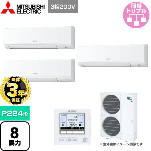 【３年保証】三菱電機 スリムER 業務用エアコン 壁掛形 P224形 8馬力  クリアホワイト 【メーカー直送品】【代引・土日祝配送 不可】 ≪PKZT-ERMP224K4≫