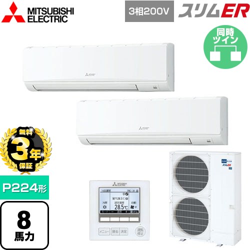 【無料3年保証】 三菱電機 スリムER 業務用エアコン 壁掛形 P224形 8馬力  アイスホワイト 【直送 代引・土日祝配送 不可】 ≪PKZX-ERMP224K5≫