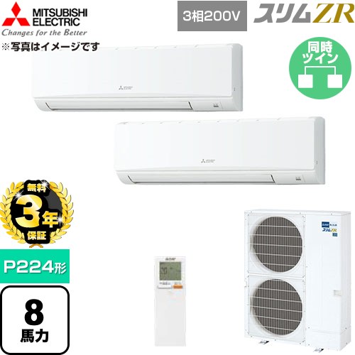 【無料3年保証】 三菱電機 スリムZR 業務用エアコン 壁掛形 P224形 8馬力  アイスホワイト 【直送 代引・土日祝配送 不可】 ≪PKZX-ZRMP224KL6≫