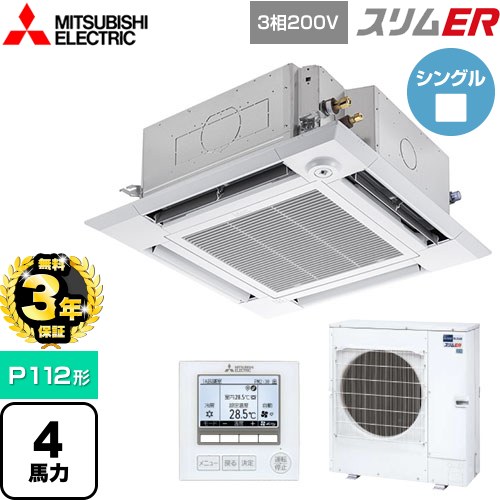 【無料3年保証】 三菱電機 スリムER 業務用エアコン 4方向天井カセット形 i-スクエアタイプ P112形 4馬力  クリアホワイト 【直送 代引・土日祝配送 不可】 ≪PLZ-ERMP112HE5≫