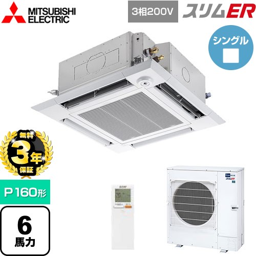 【無料3年保証】 三菱電機 スリムER 業務用エアコン 4方向天井カセット形 i-スクエアタイプ P160形 6馬力  クリアホワイト 【直送 代引・土日祝配送 不可】 ≪PLZ-ERMP160HLE5≫