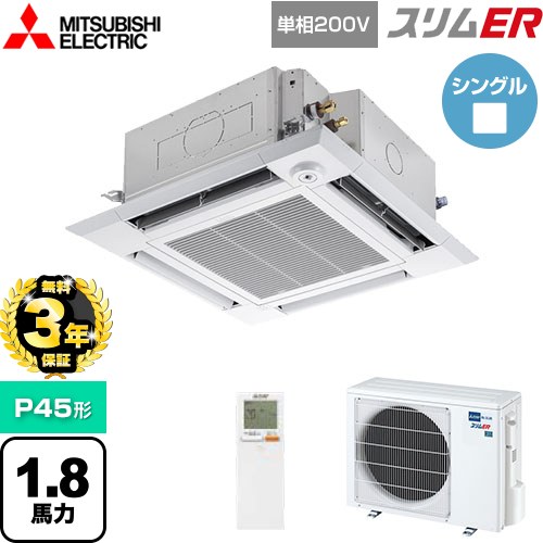 【無料3年保証】 三菱電機 スリムER 業務用エアコン 4方向天井カセット形 i-スクエアタイプ P45形 1.8馬力  クリアホワイト 【メーカー直送品】【代引・土日祝配送 不可】 ≪PLZ-ERMP45SHLE5≫