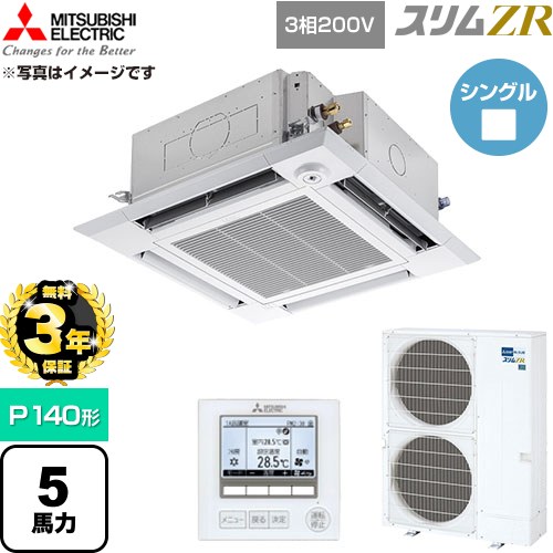 【無料3年保証】 三菱電機 スリムZR 業務用エアコン 4方向天井カセット形 P140形 5馬力  クリアホワイト 【直送 代引・土日祝配送 不可】 ≪PLZ-ZRMP140HF6≫