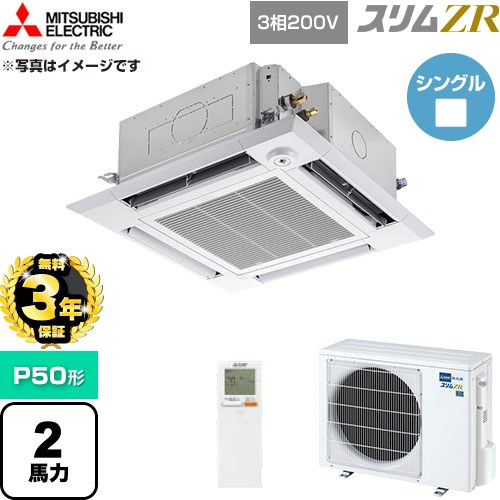 【無料3年保証】 三菱電機 スリムZR 業務用エアコン 4方向天井カセット形 P50形 2馬力  クリアホワイト 【直送 代引・土日祝配送 不可】 ≪PLZ-ZRMP50HLF6≫