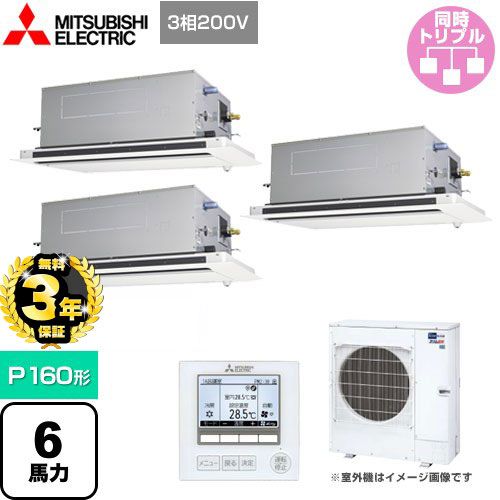 【３年保証】三菱電機 スリムER 業務用エアコン 2方向天井カセット形 P160形 6馬力  ピュアホワイト 【メーカー直送品】【代引・土日祝配送 不可】 ≪PLZT-ERMP160LE4≫