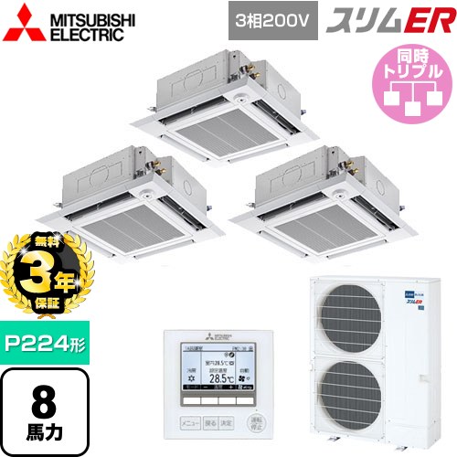【無料3年保証】 三菱電機 スリムER 業務用エアコン 4方向天井カセット形 i-スクエアタイプ P224形 8馬力  クリアホワイト 【直送 代引・土日祝配送 不可】 ≪PLZT-ERMP224HE5≫