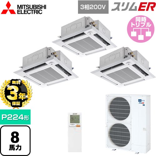 【無料3年保証】 三菱電機 スリムER 業務用エアコン 4方向天井カセット形 i-スクエアタイプ P224形 8馬力  クリアホワイト 【直送 代引・土日祝配送 不可】 ≪PLZT-ERMP224HLE5≫