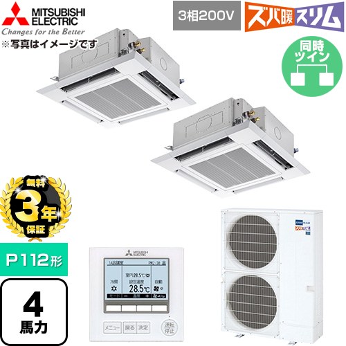 【無料3年保証】 三菱電機 寒冷地向け ズバ暖スリム 極モデル DHシリーズ 業務用エアコン 4方向天井カセット形 P112形 4馬力  クリアホワイト 【直送 代引・土日祝配送 不可】 ≪PLZX-DHRMP112H6≫