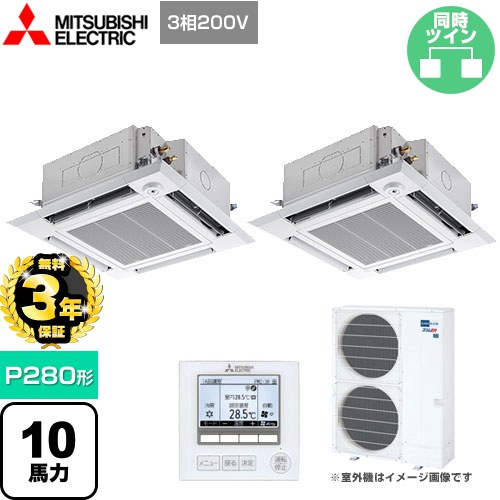 【３年保証】三菱電機 スリムER 業務用エアコン 4方向天井カセット形 i-スクエアタイプ P280形 10馬力  クリアホワイト 【メーカー直送品】【代引・土日祝配送 不可】 ≪PLZX-ERMP280HE4≫