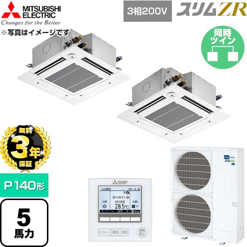 【無料3年保証】 三菱電機 スリムZR 業務用エアコン 4方向天井カセット形 P140形 5馬力  クリアホワイト 【直送 代引・土日祝配送 不可】 ≪PLZX-ZRMP140GF6≫