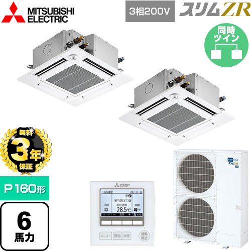 三菱電機 PLZX-ZRMP160GF5 | 業務用エアコン | 住の森