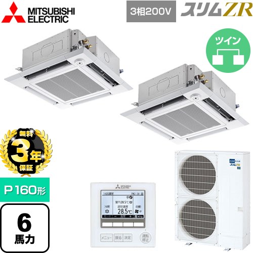 【無料3年保証】 三菱電機 スリムZR 業務用エアコン 4方向天井カセット形 i-スクエアタイプ P160形 6馬力  クリアホワイト 【直送 代引・土日祝配送 不可】 ≪PLZX-ZRMP160HF5≫